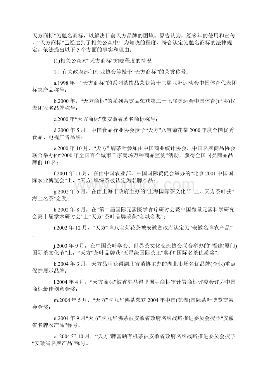 商标权侵权纠纷案民事判决书doc 38页文档格式.docx_第3页