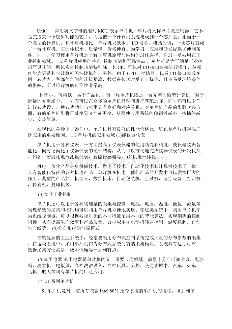 数字电子钟课程设计讲解文档格式.docx_第2页