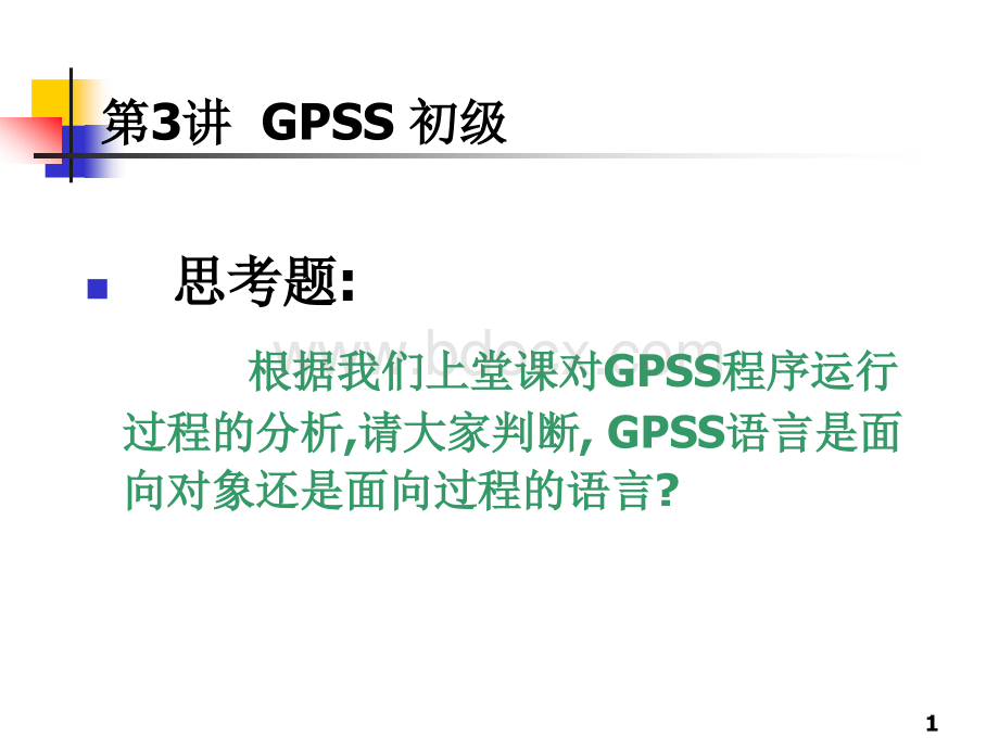第3讲GPSS初级PPT课件下载推荐.ppt
