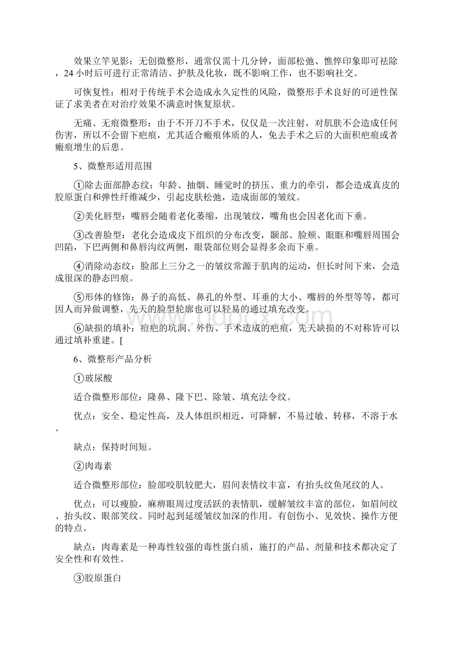 微整形培训草案.docx_第2页