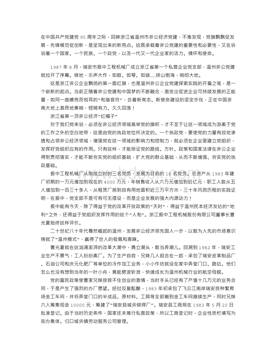 党旗飘飘好远航Word文档下载推荐.doc_第1页