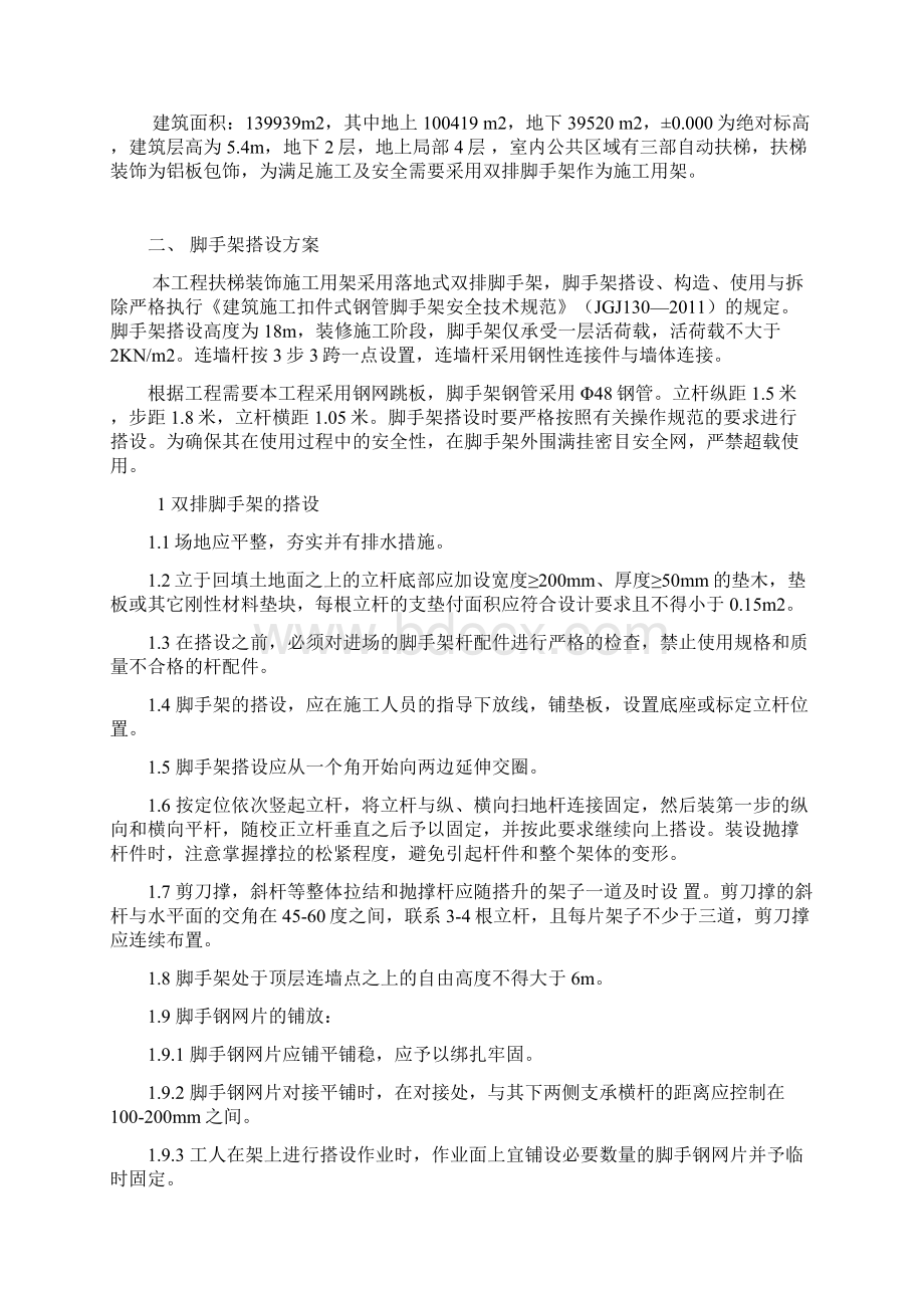 双排脚手架施工方案1.docx_第2页