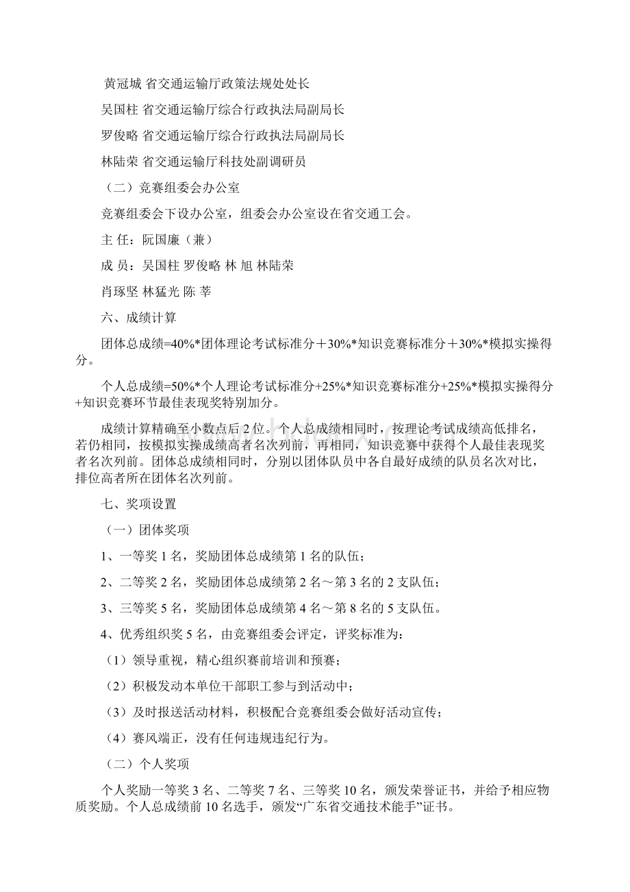 第三届广东交通综合行政执法技能竞赛方案Word格式.docx_第2页