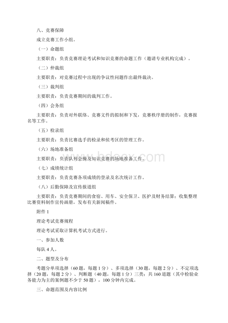 第三届广东交通综合行政执法技能竞赛方案.docx_第3页