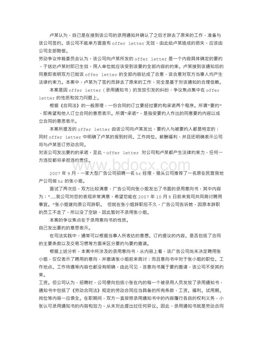 录用通知书的法律效力(共5篇).doc_第2页