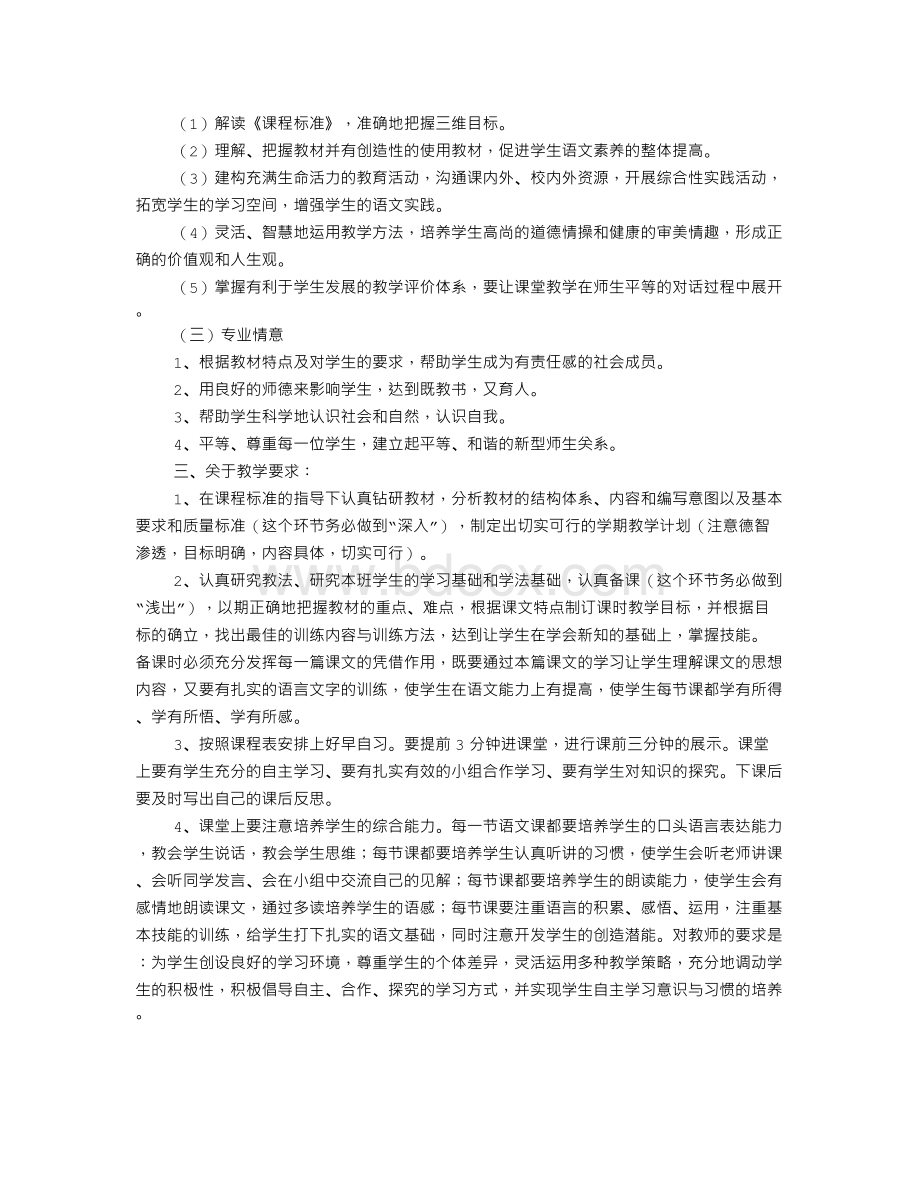 语文岗位职责Word文件下载.doc_第2页