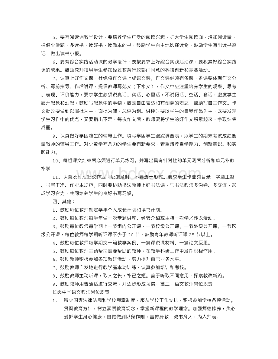 语文岗位职责Word文件下载.doc_第3页