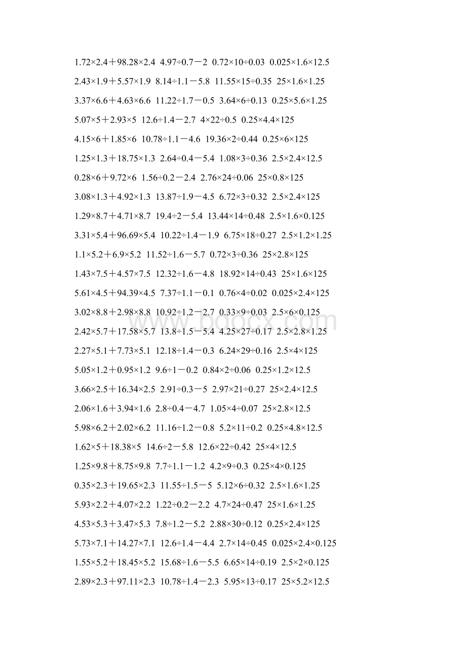 五年级数学上册脱式计算大全 55.docx_第2页