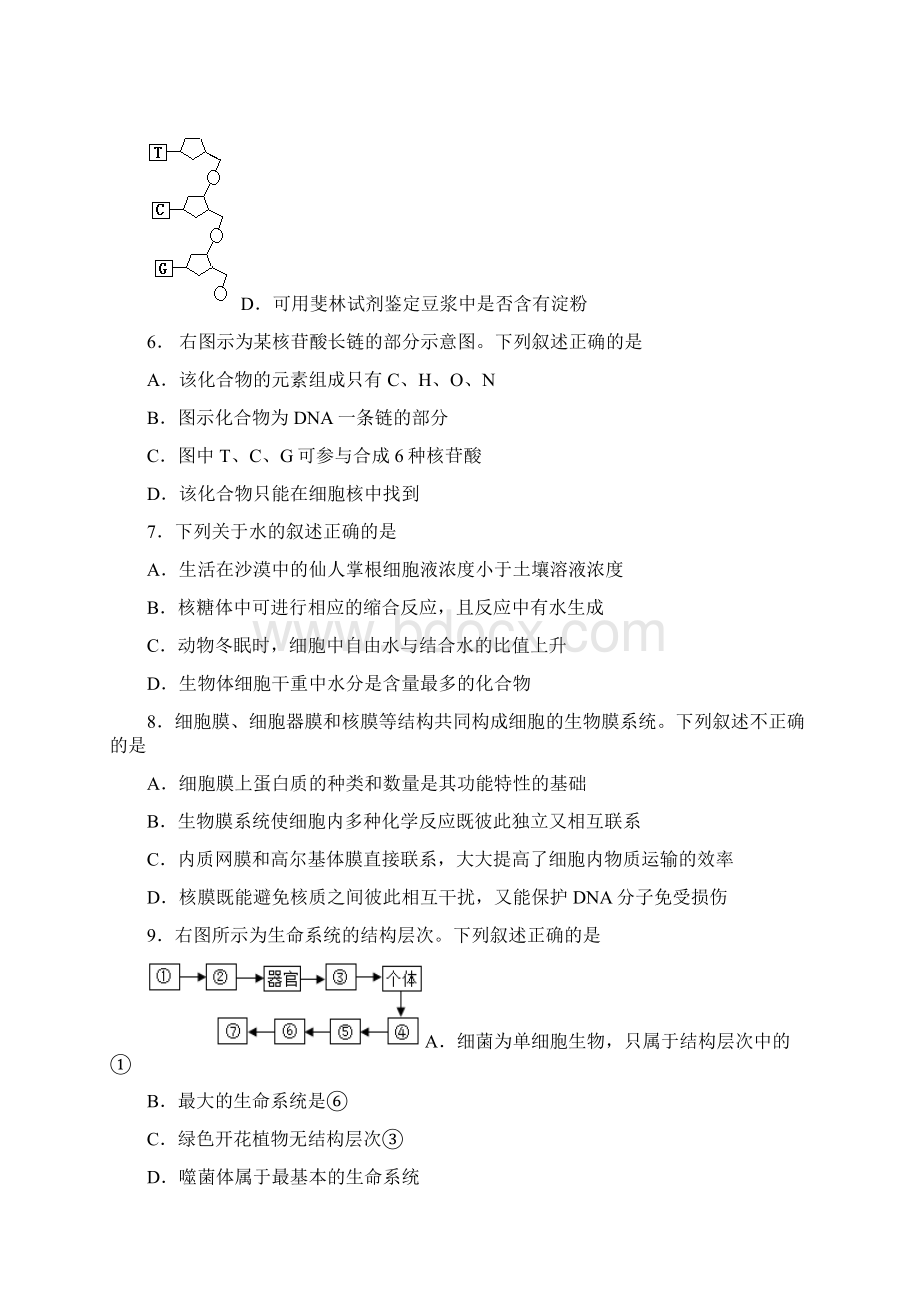 安徽省安庆市学年高一生物上学期期末考试试题.docx_第2页