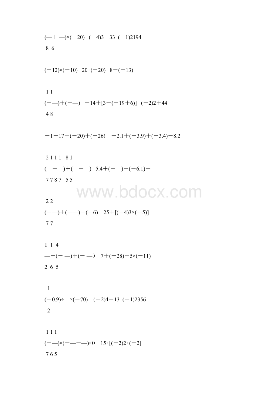 初一数学上册有理数的混合运算专项练习题58.docx_第3页