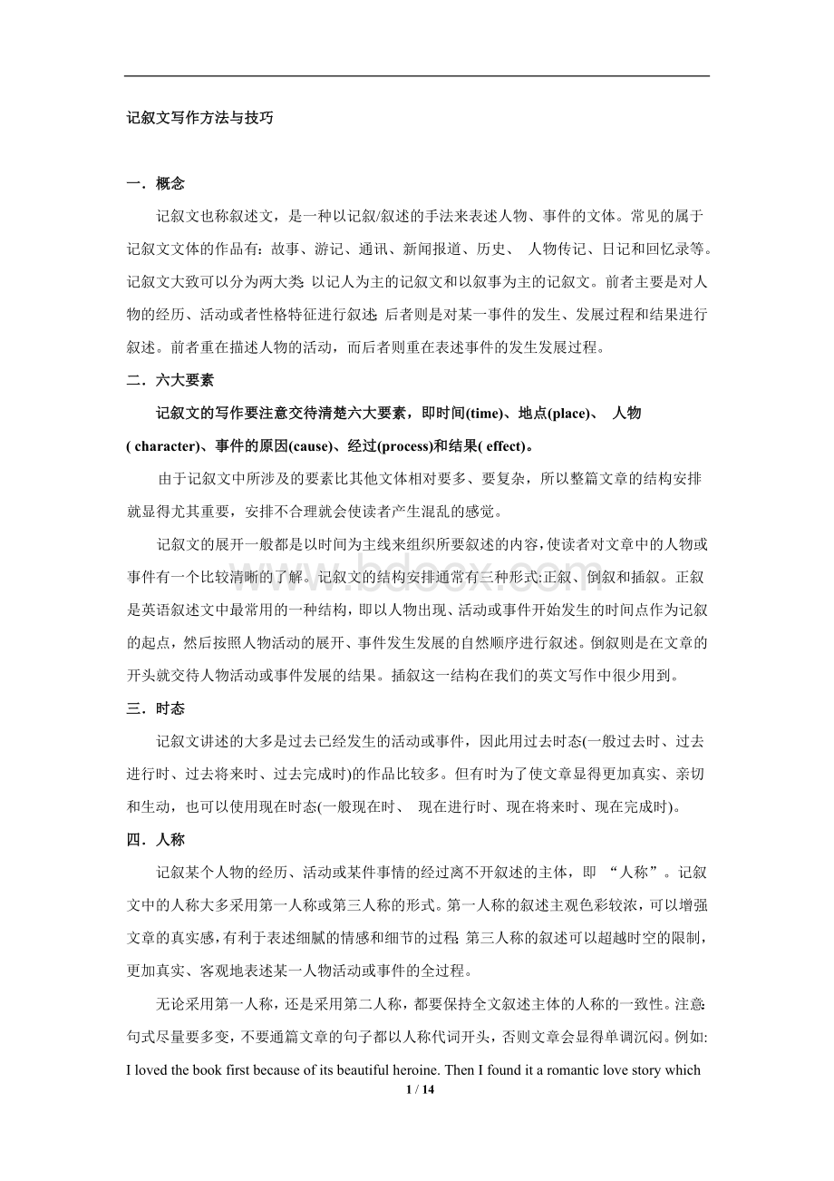 英语记叙文的写作方法Word文件下载.doc