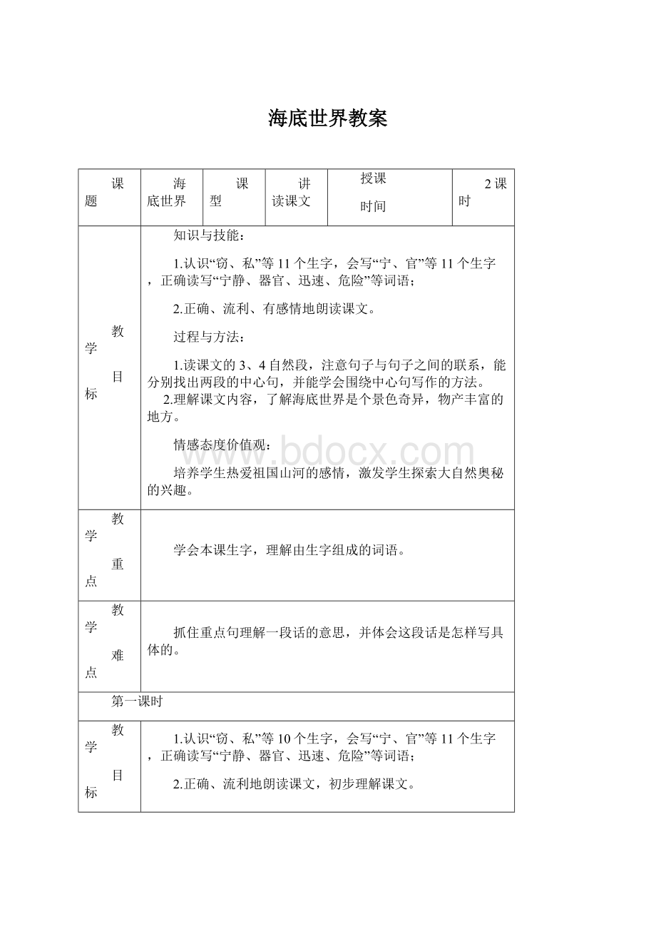 海底世界教案.docx_第1页