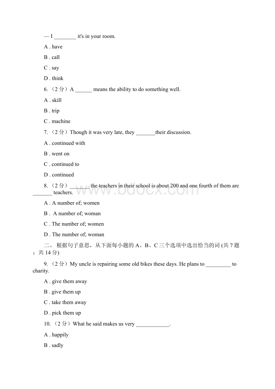 牛津深圳版八年级上册Unit 6 Ancient stories单元测试II 卷.docx_第2页