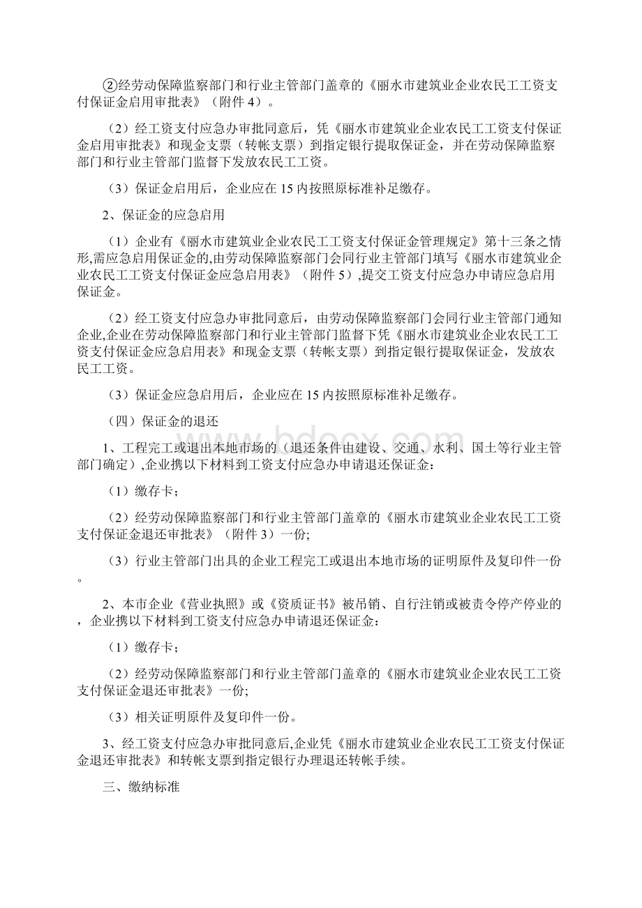 丽水市建筑业企业农民工工资支付保证金流程Word文件下载.docx_第3页