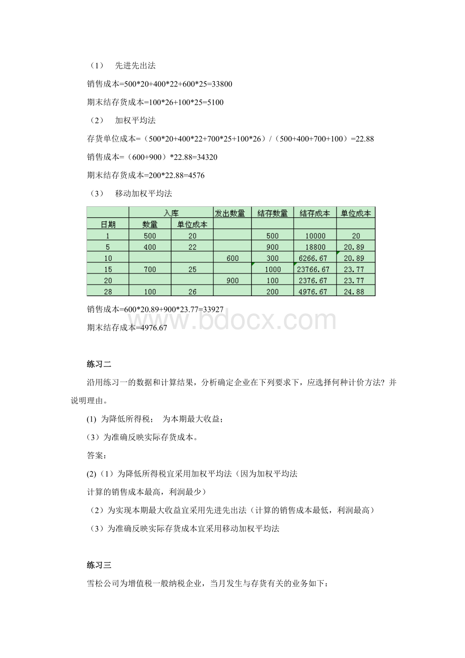 第四章练习及参考答案Word文件下载.doc_第2页