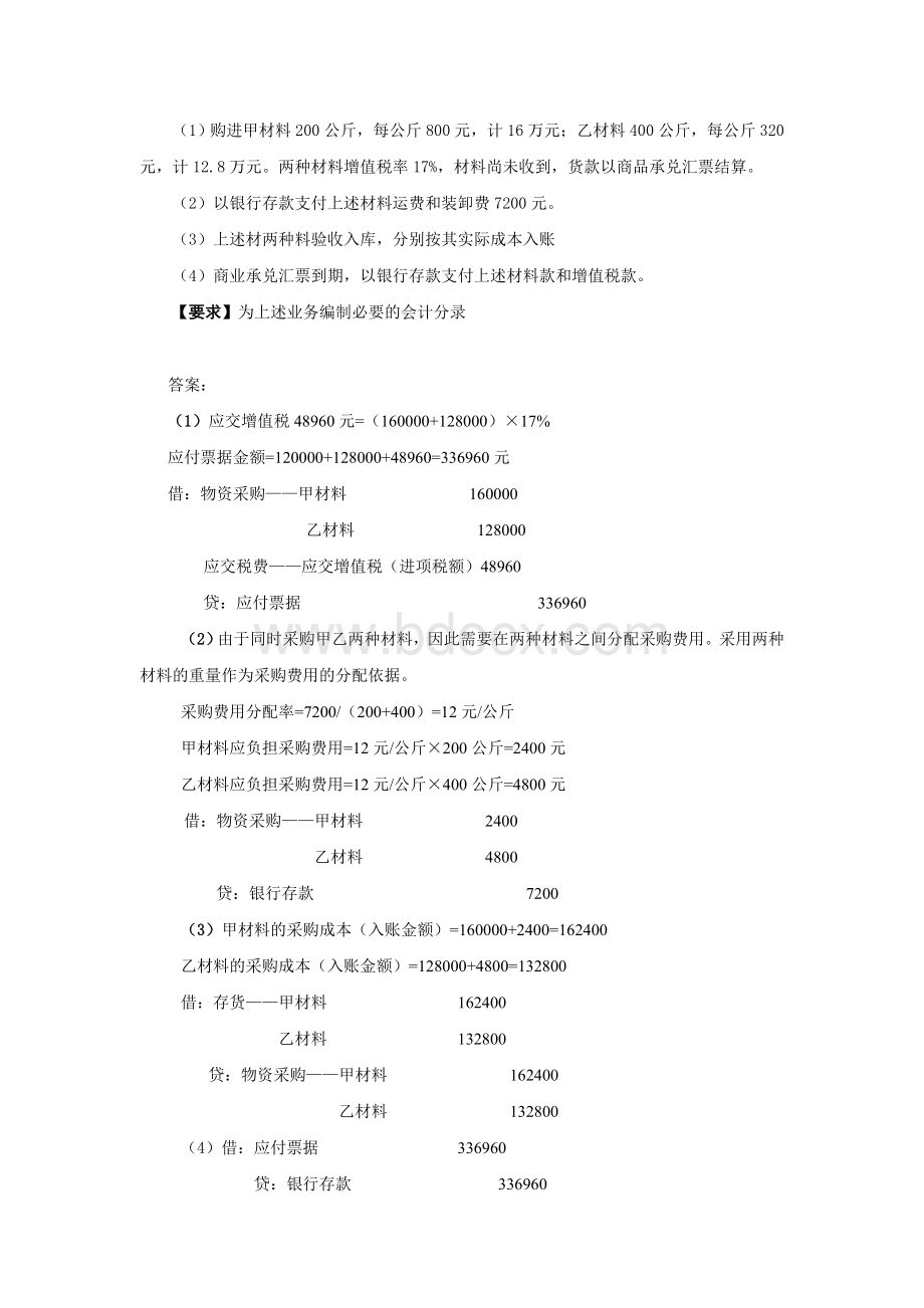 第四章练习及参考答案Word文件下载.doc_第3页