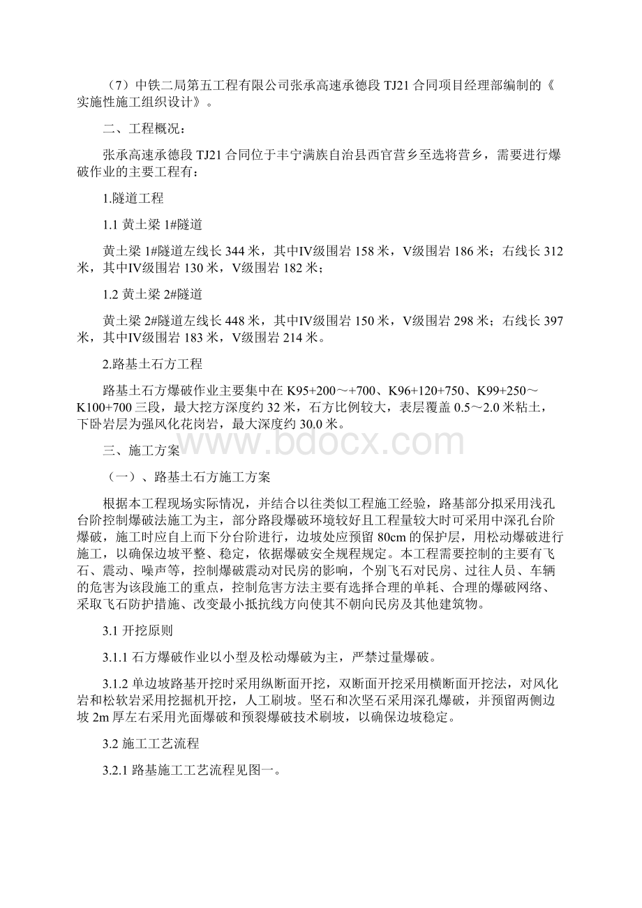 路基土石方爆破专项施工方案.docx_第2页