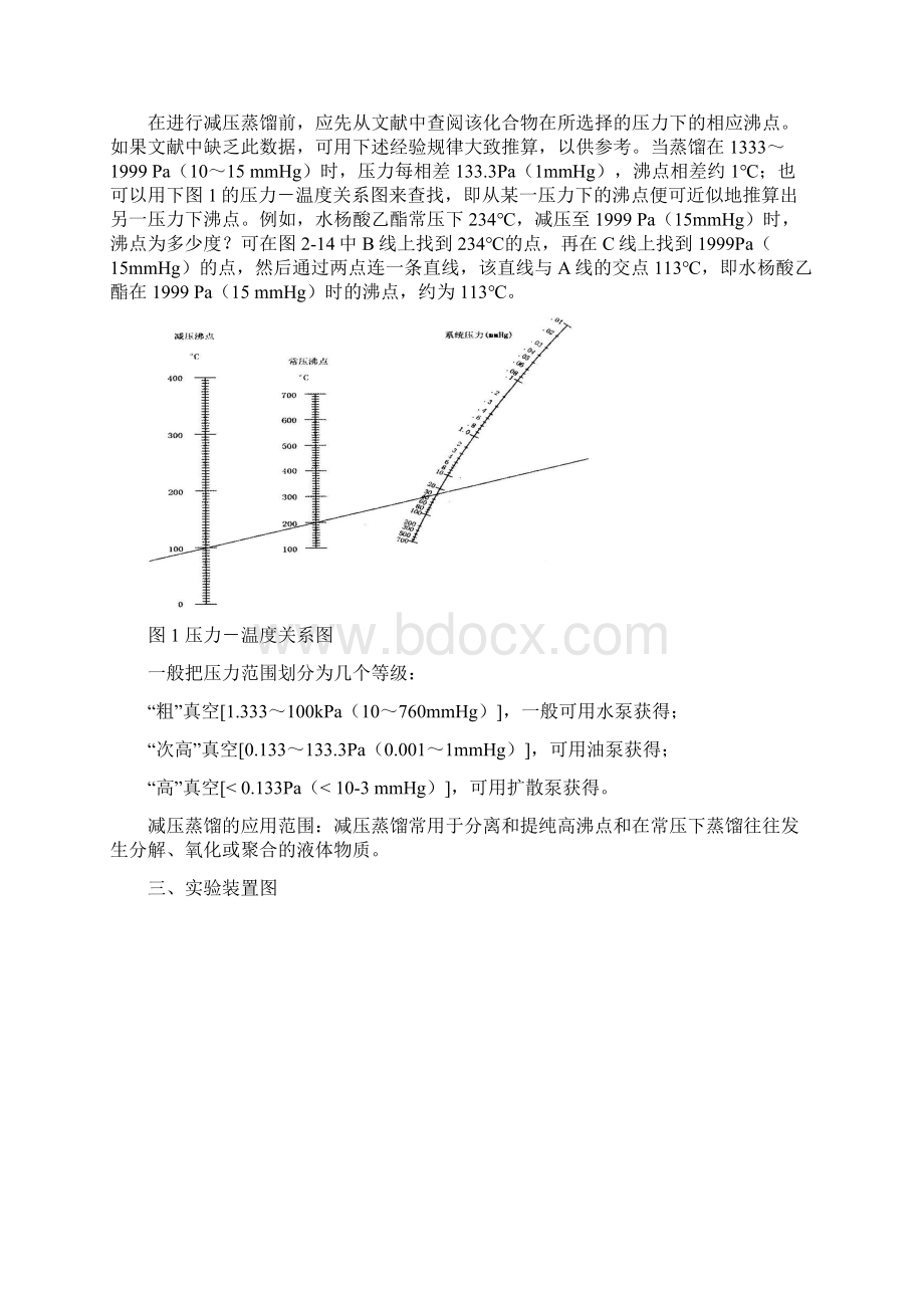 有机实验复习Word文档下载推荐.docx_第3页