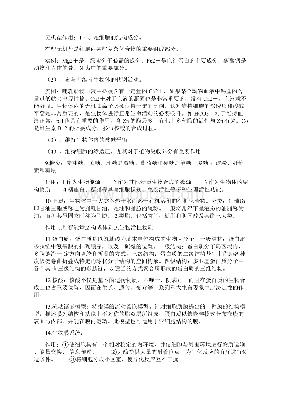 高中生物概念大全doc资料Word格式文档下载.docx_第2页