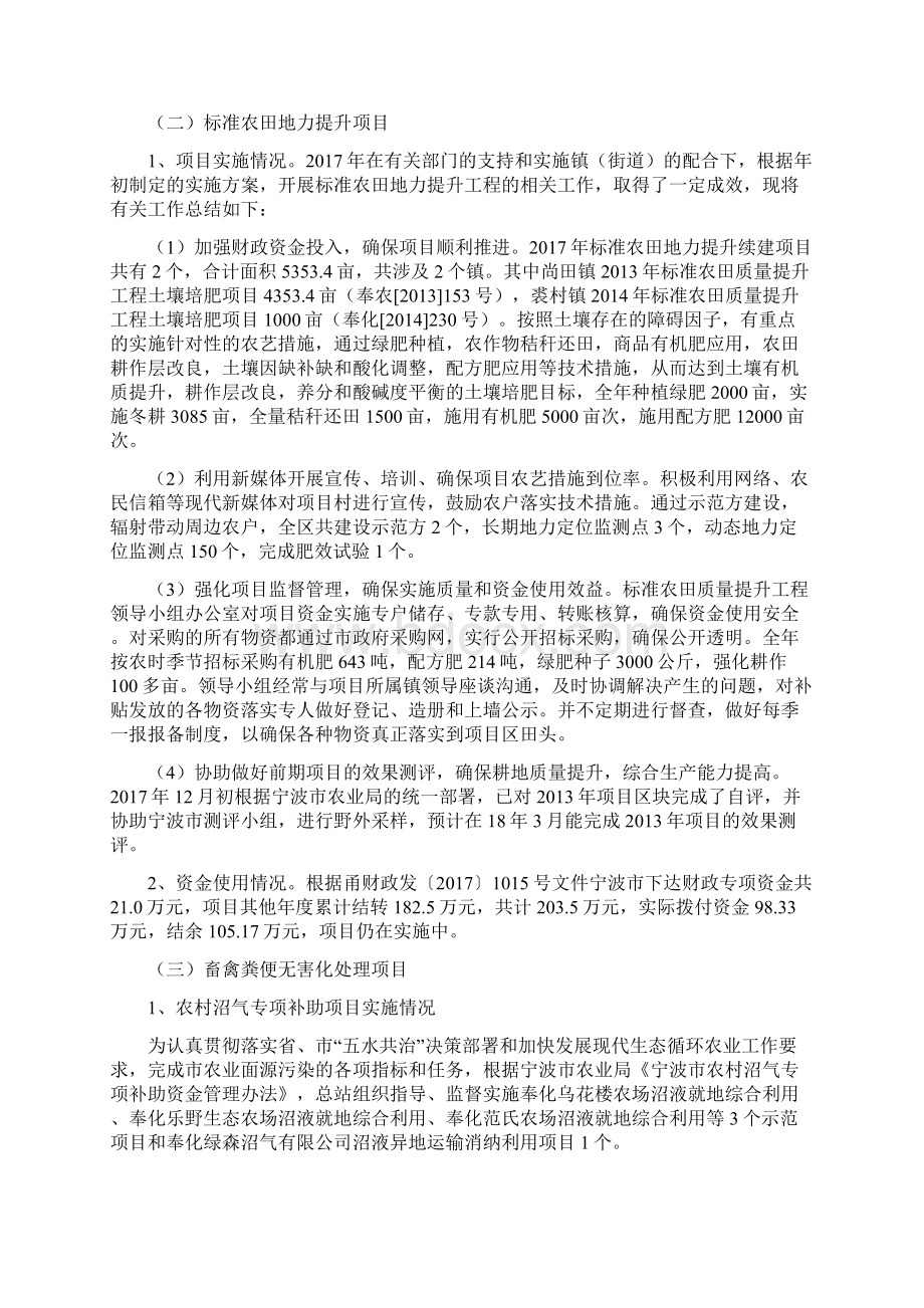 奉化区农技总站财政支农项目.docx_第2页