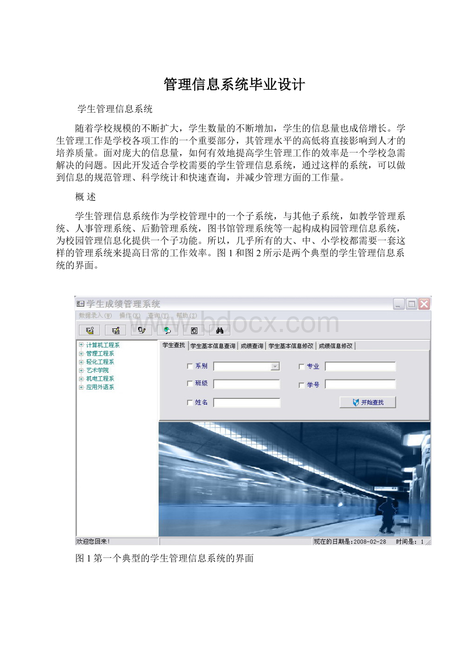 管理信息系统毕业设计Word下载.docx