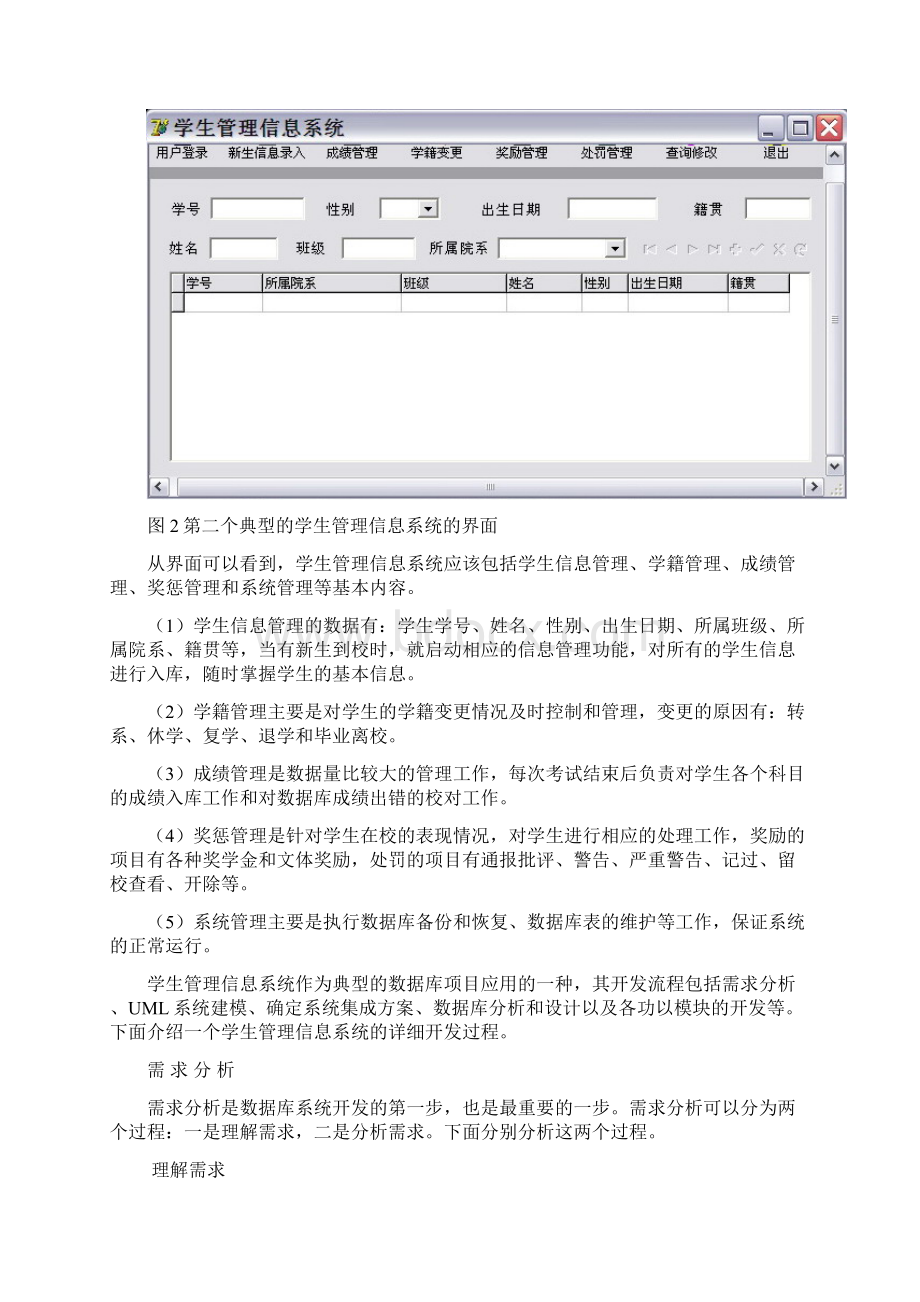 管理信息系统毕业设计Word下载.docx_第2页