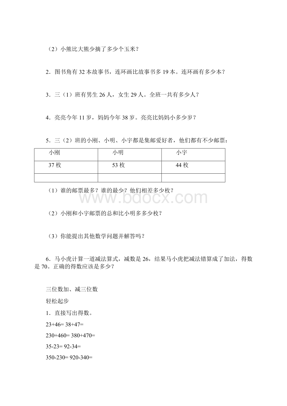 人教版数学三年级上册配套练习册电子版第二单元练习题.docx_第3页