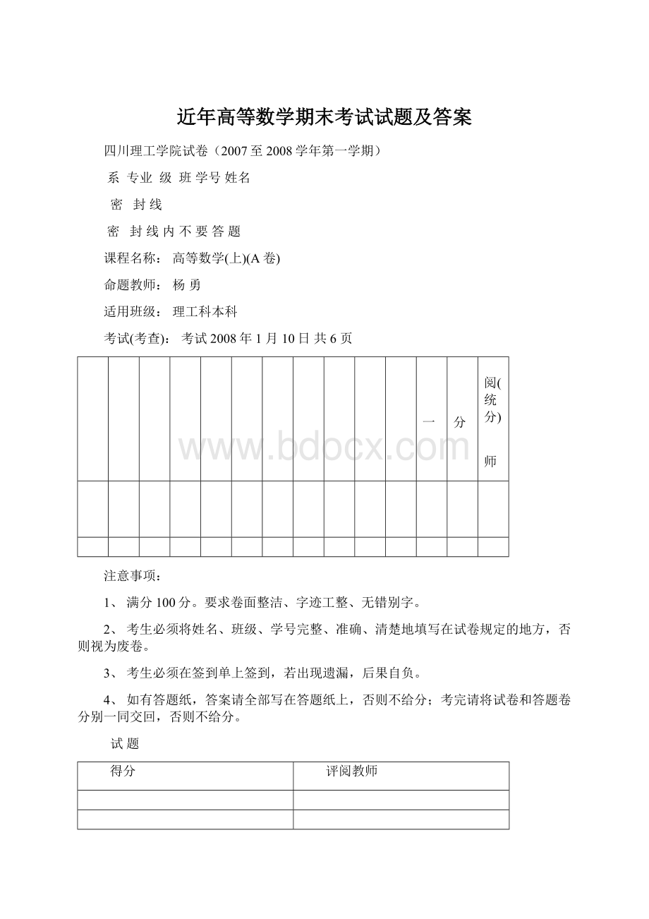 近年高等数学期末考试试题及答案Word格式.docx_第1页