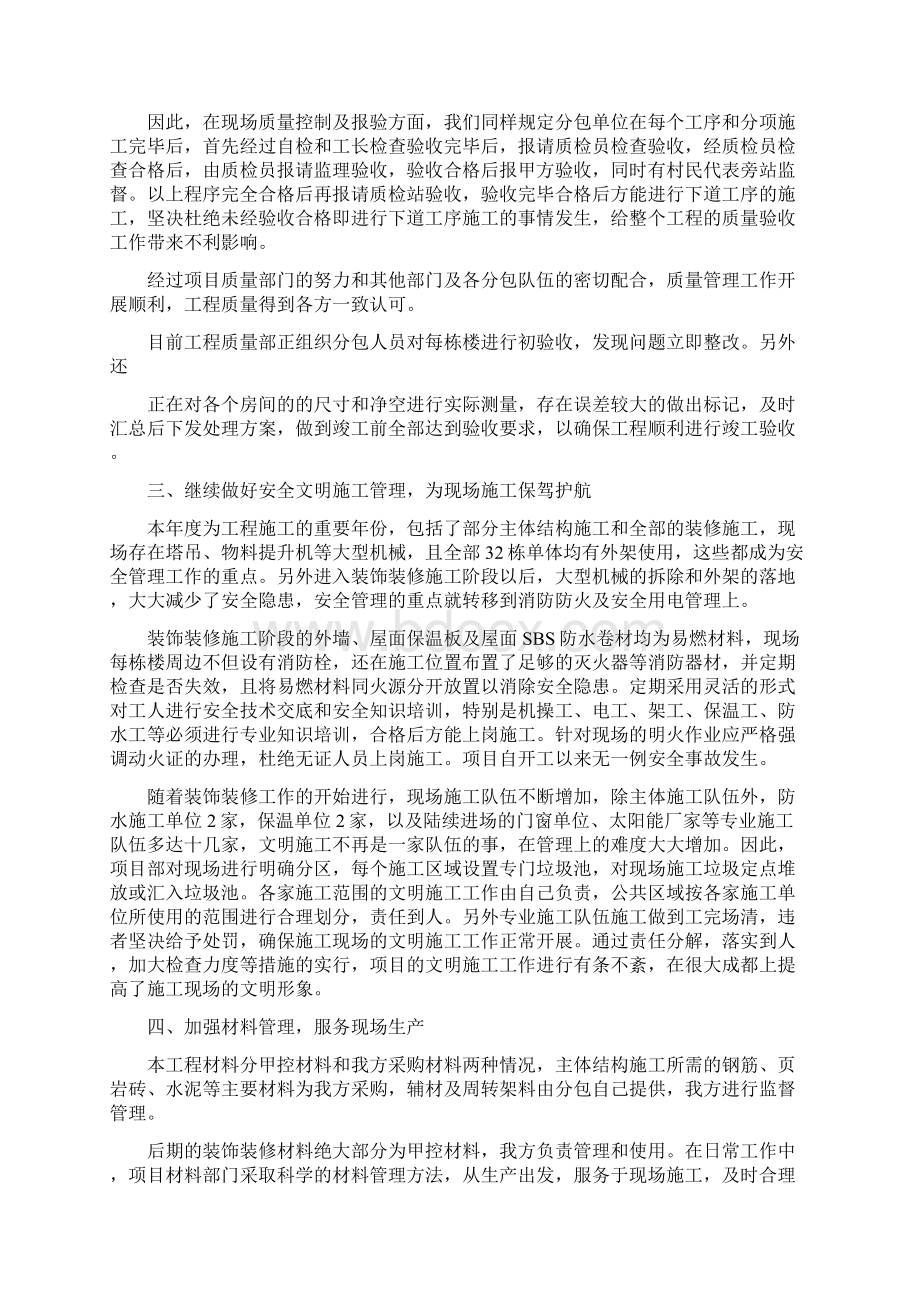 项目年终总结全员奋斗取得项目经济效益和社会效益双丰收Word下载.docx_第3页