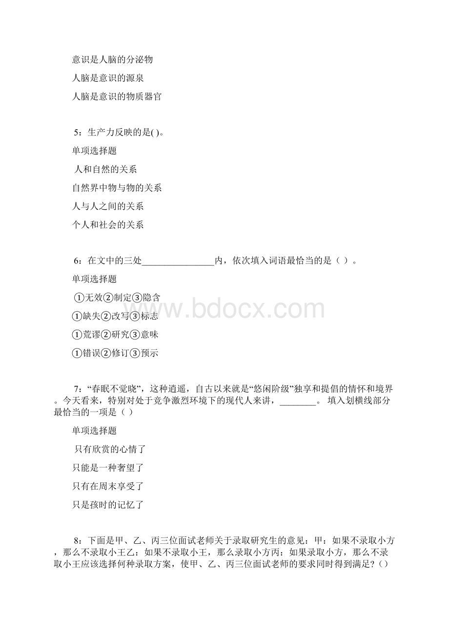 达州事业单位招聘考试真题及答案解析卷1.docx_第2页