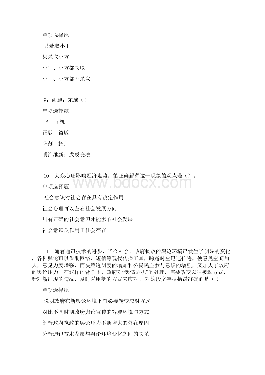 达州事业单位招聘考试真题及答案解析卷1.docx_第3页