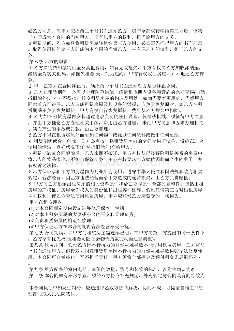 商铺房屋租赁合同范本5篇Word格式文档下载.docx_第2页