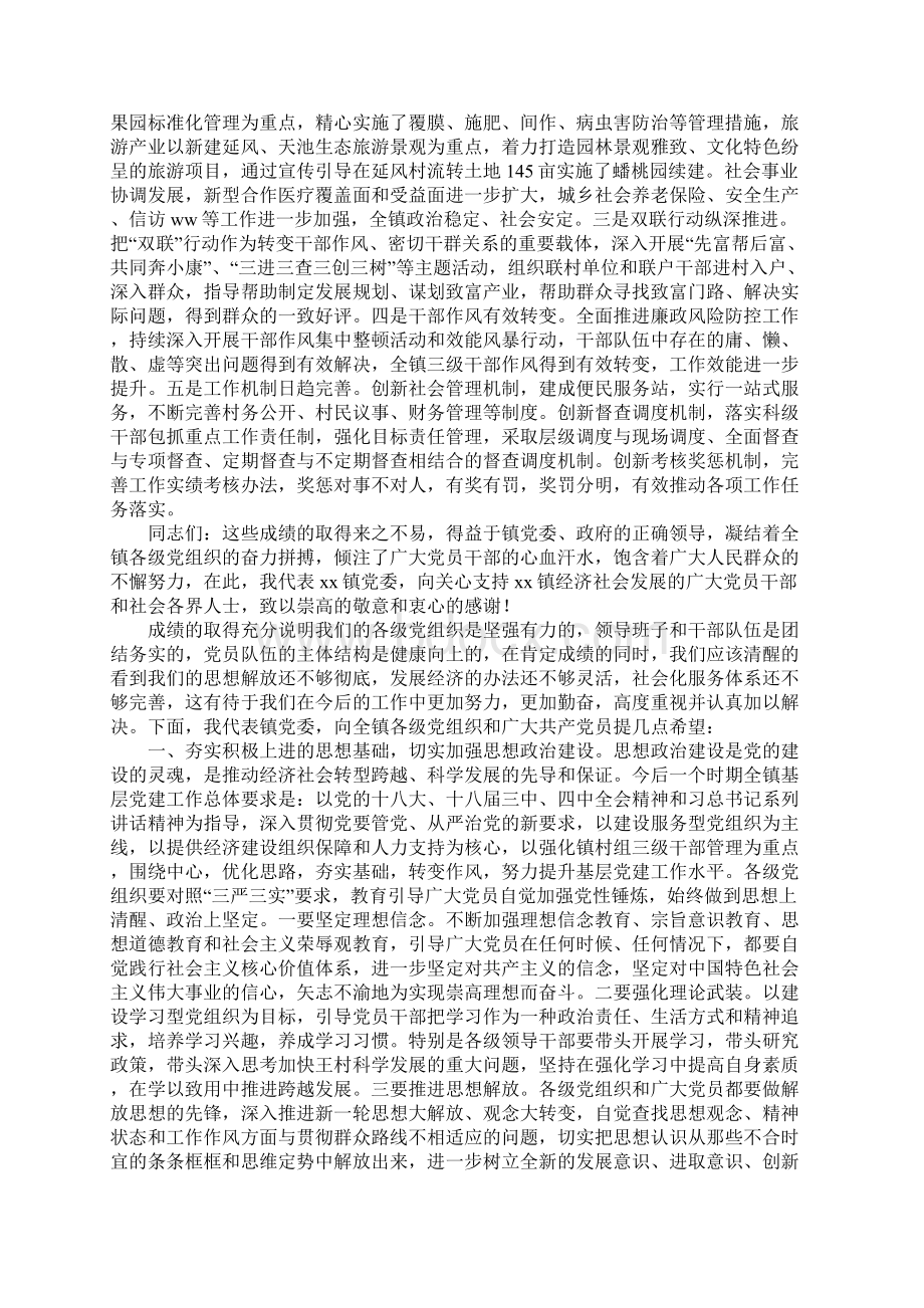 知识学习庆祝中国共产党成立95周年大会党委书记讲话稿.docx_第2页