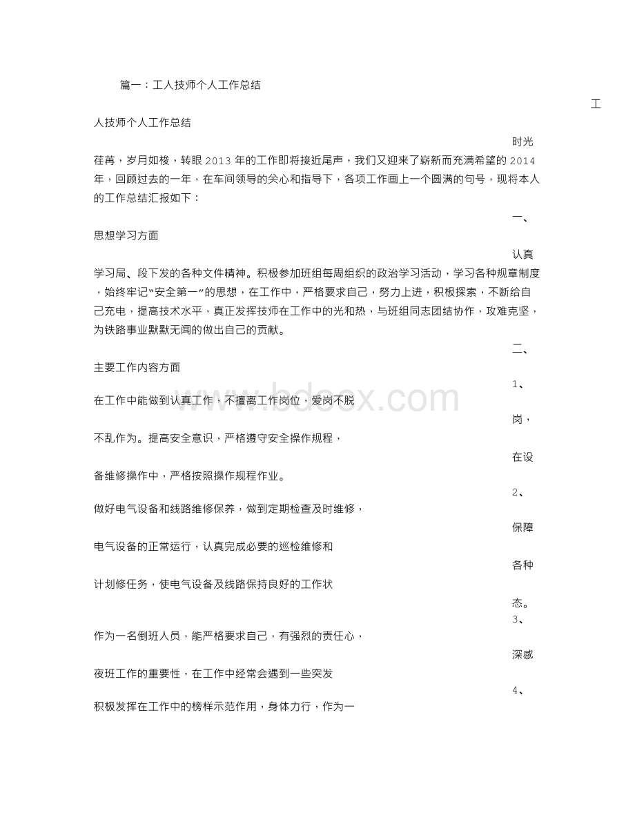 工人技师技术总结.doc_第1页