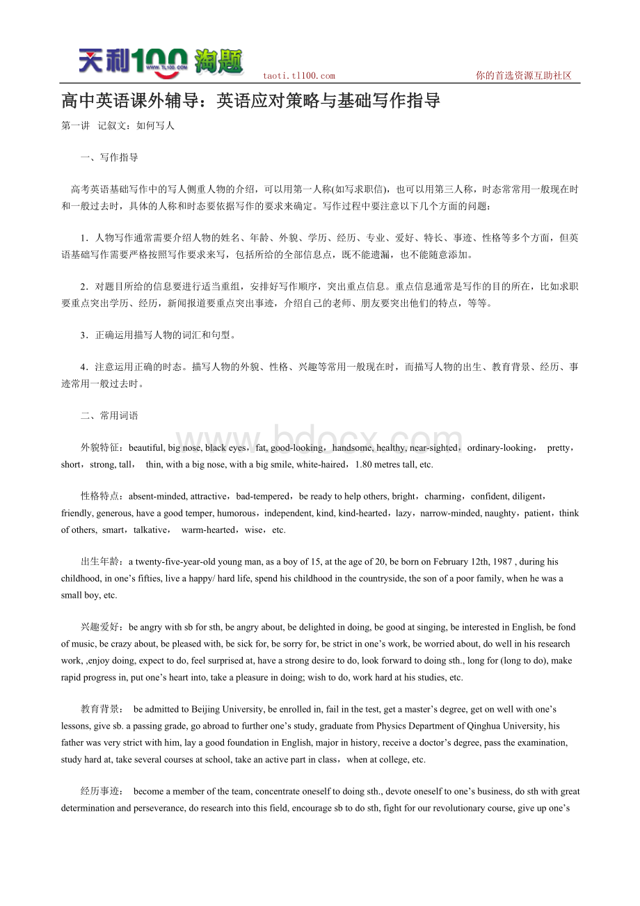 英语应对策略与基础写作指导Word文件下载.doc