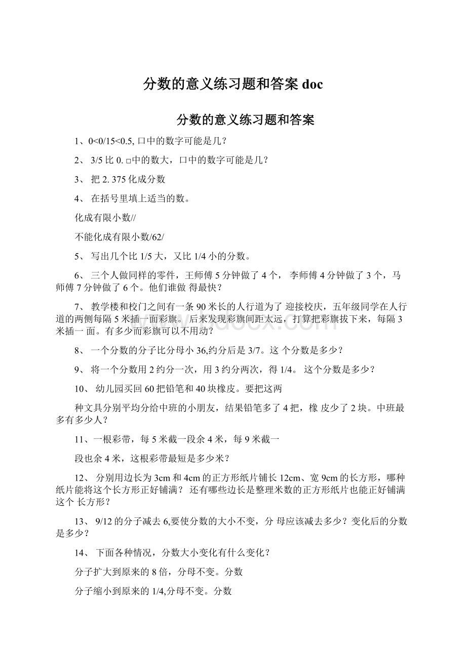 分数的意义练习题和答案docWord格式文档下载.docx