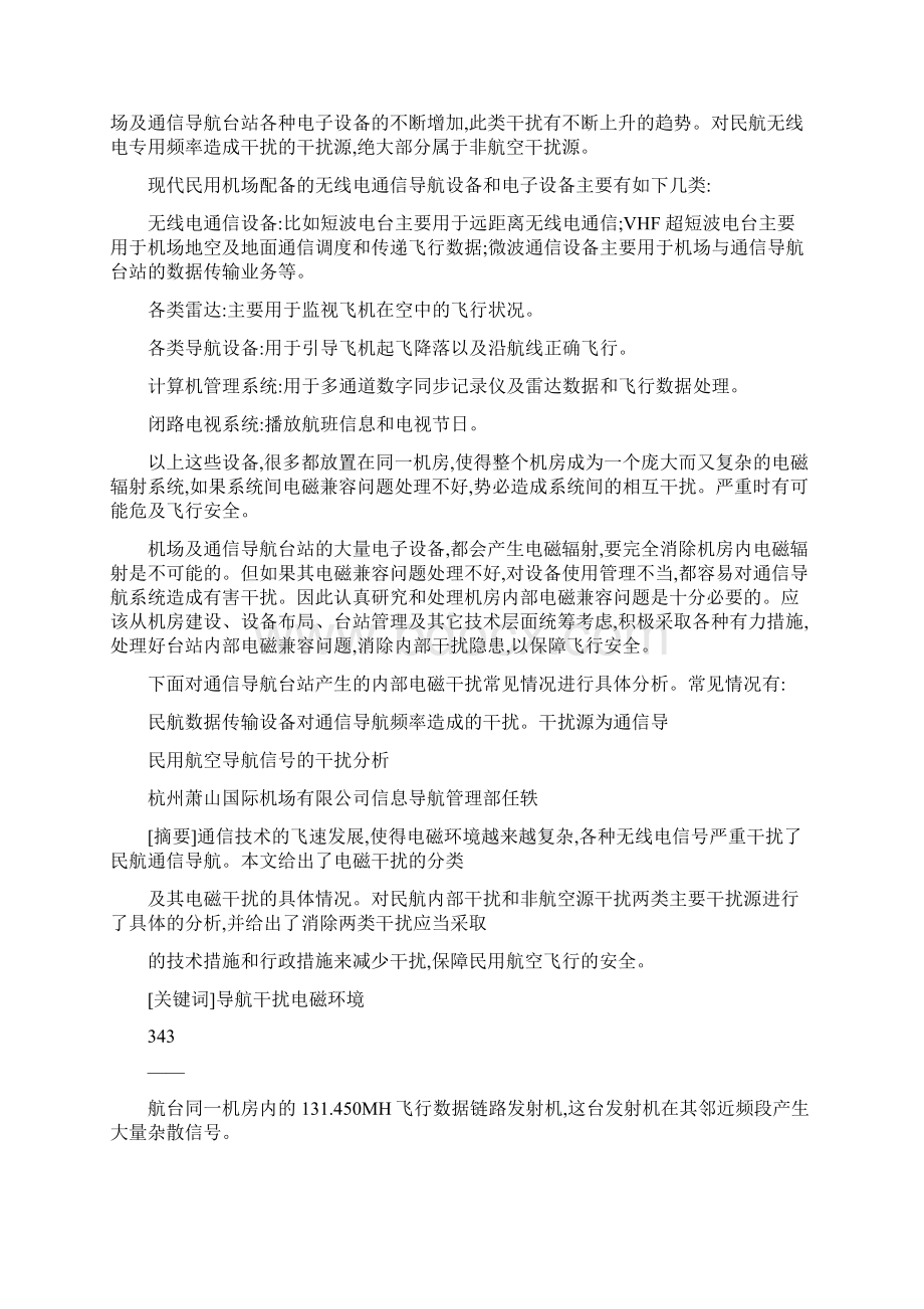 民用航空导航信号的干扰分析.docx_第3页