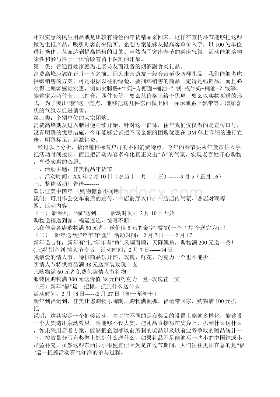 商超促销活动方案.docx_第2页