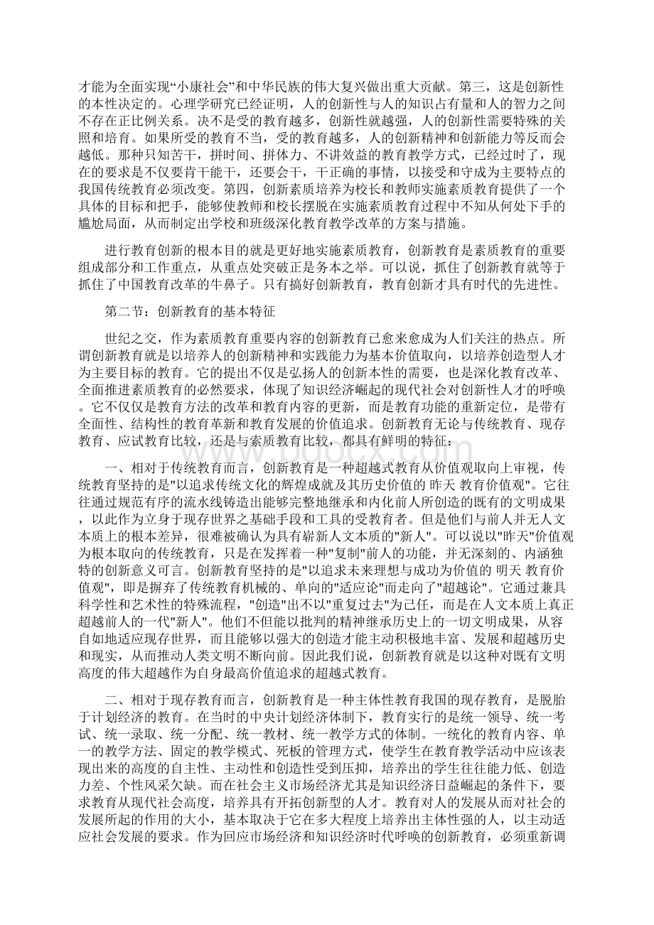 素质教育与创新教育Word文件下载.docx_第3页