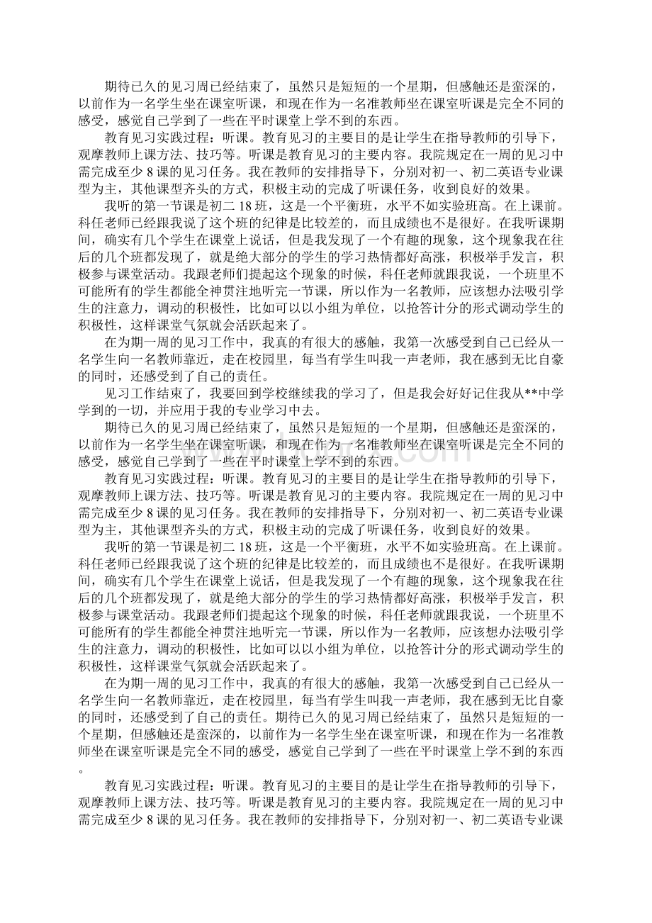 师范生见习报告模板.docx_第2页