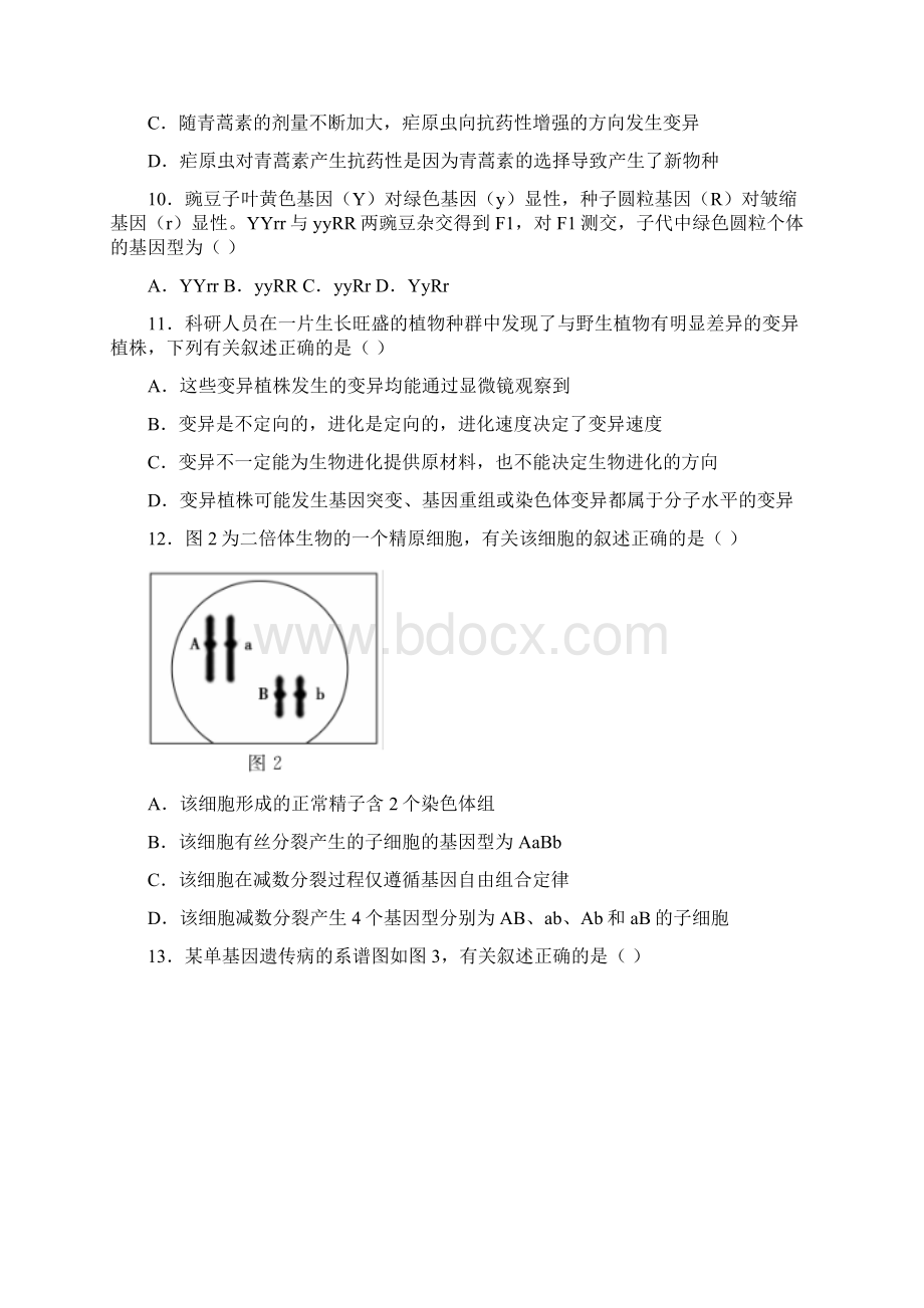 学年广西柳州二中高二上学期期末考试生物试题解析版.docx_第3页