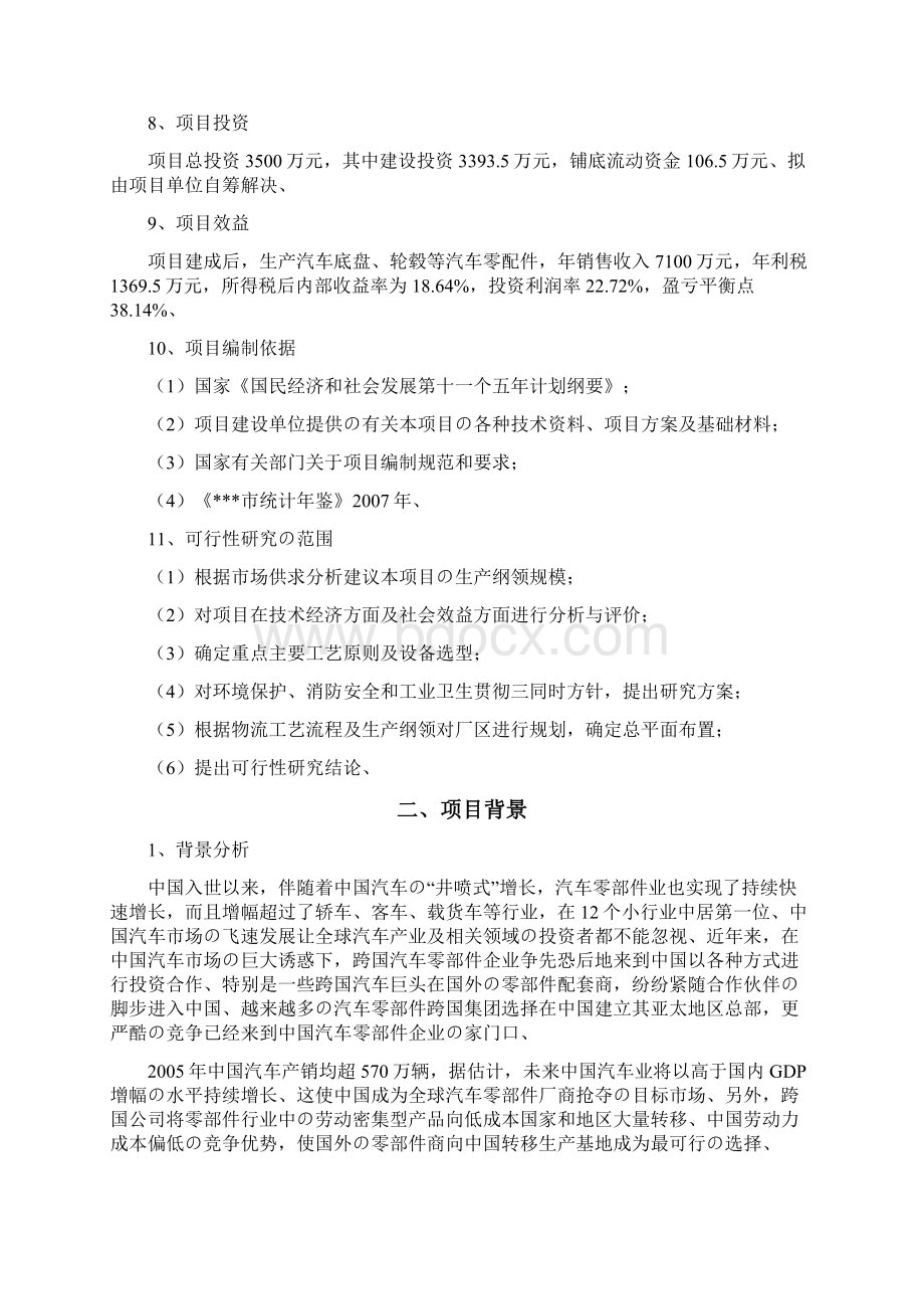 汽车零部件生产线建设项目可行性研究报告精选审批篇.docx_第2页