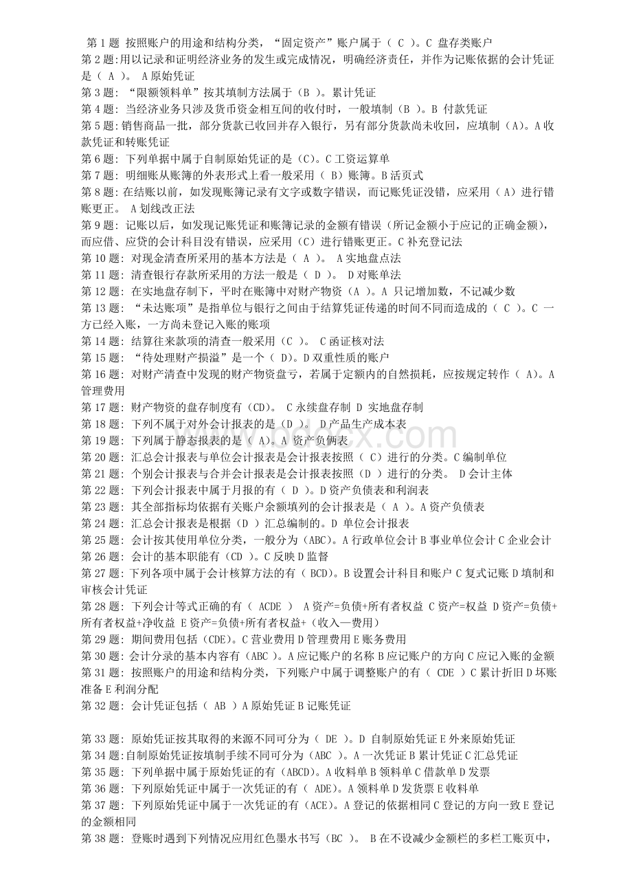 职业技能实训答案基础会计答案.doc_第1页