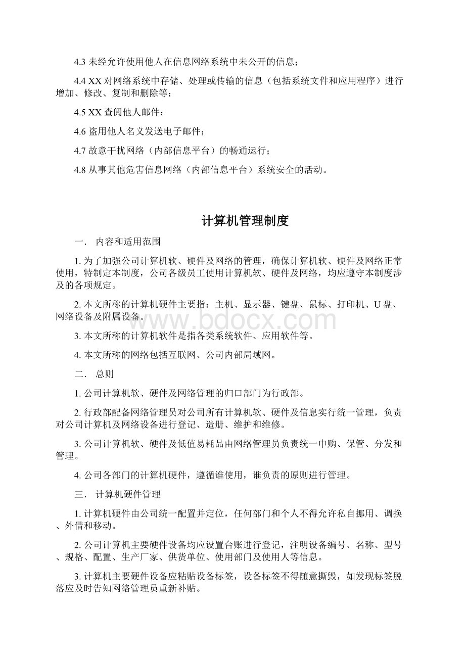 信息安全管理制度 2Word下载.docx_第2页