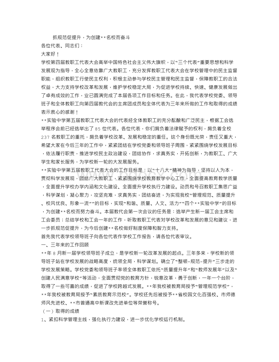 中学职工代表大会工作报告Word下载.doc_第1页