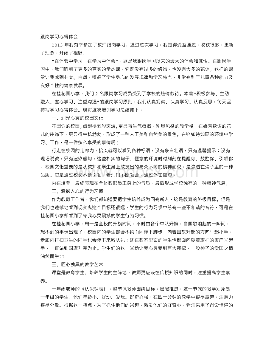 跟岗培训心得体会Word下载.doc_第1页