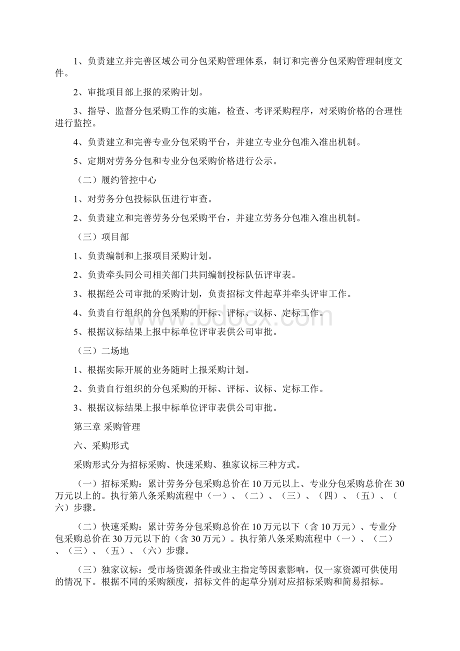 劳务分包及专业分包采购管理办法.docx_第2页