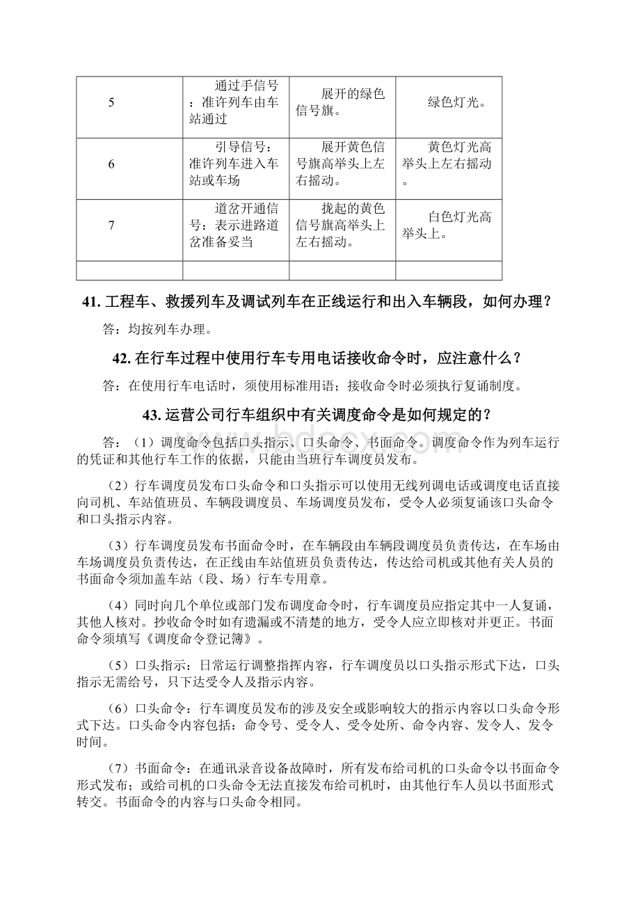 技能竞赛复习题.docx_第3页