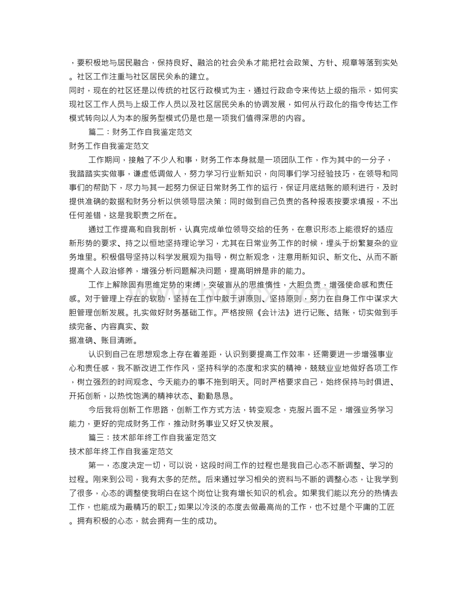 工作者自我鉴定范文(共6篇).doc_第2页