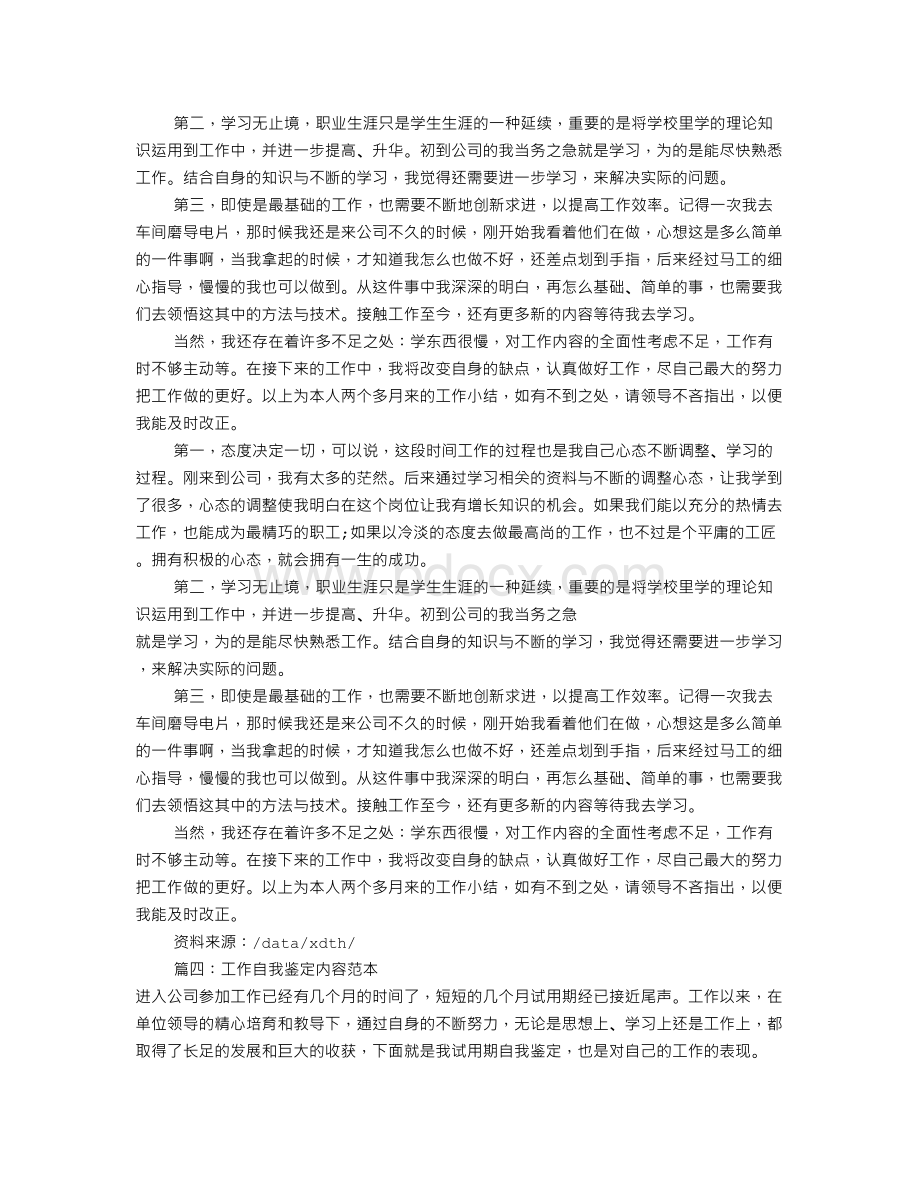 工作者自我鉴定范文(共6篇).doc_第3页